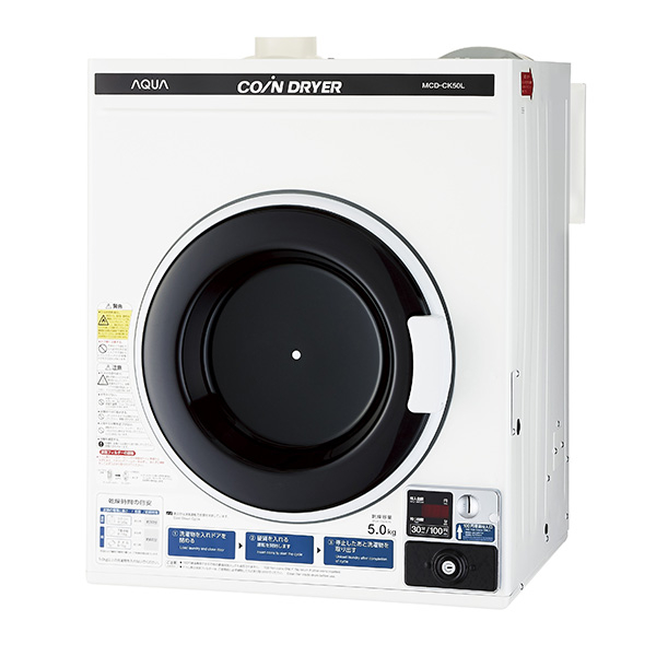【アクア】コイン式電気衣類乾燥機 MCD-CK50L