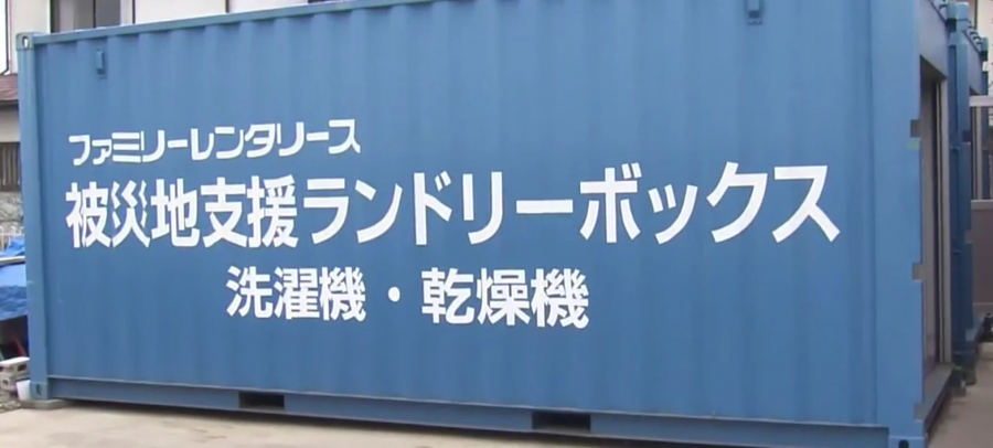 コンテナランドリーが「タウンニュース」に掲載されました