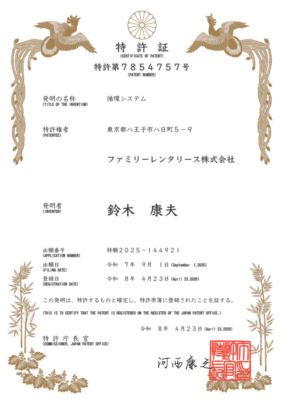 特許取得のお知らせ